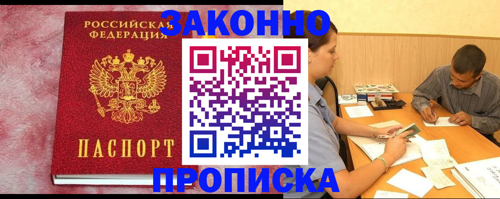 прописка гарантия в Северной Осетии